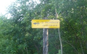 дорожный знак на Уксунлахти